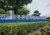  전남광주교육청, ‘학생교육수당’ 올바른 사용 관리 강화